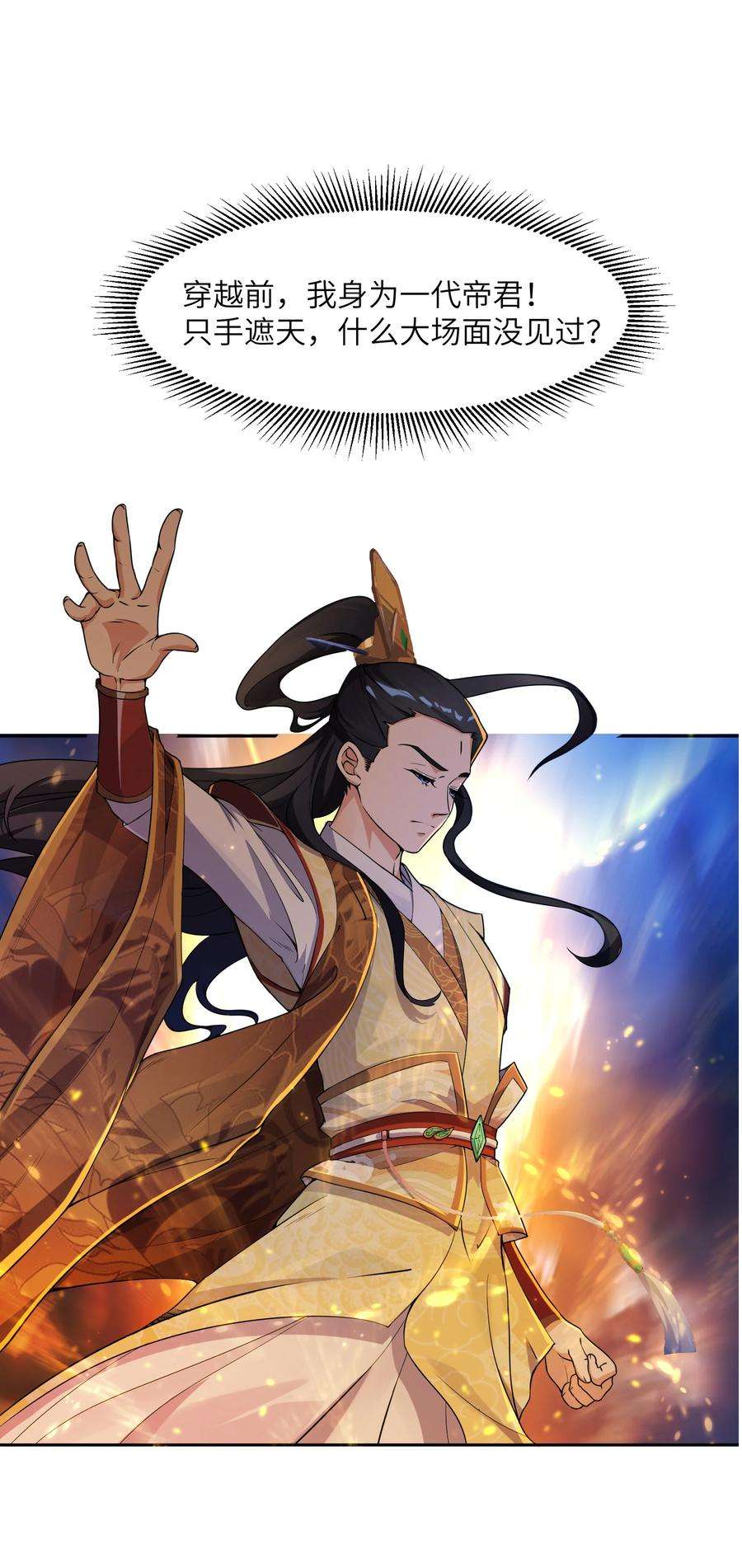 帝君实在太抢手1 女尊世界
