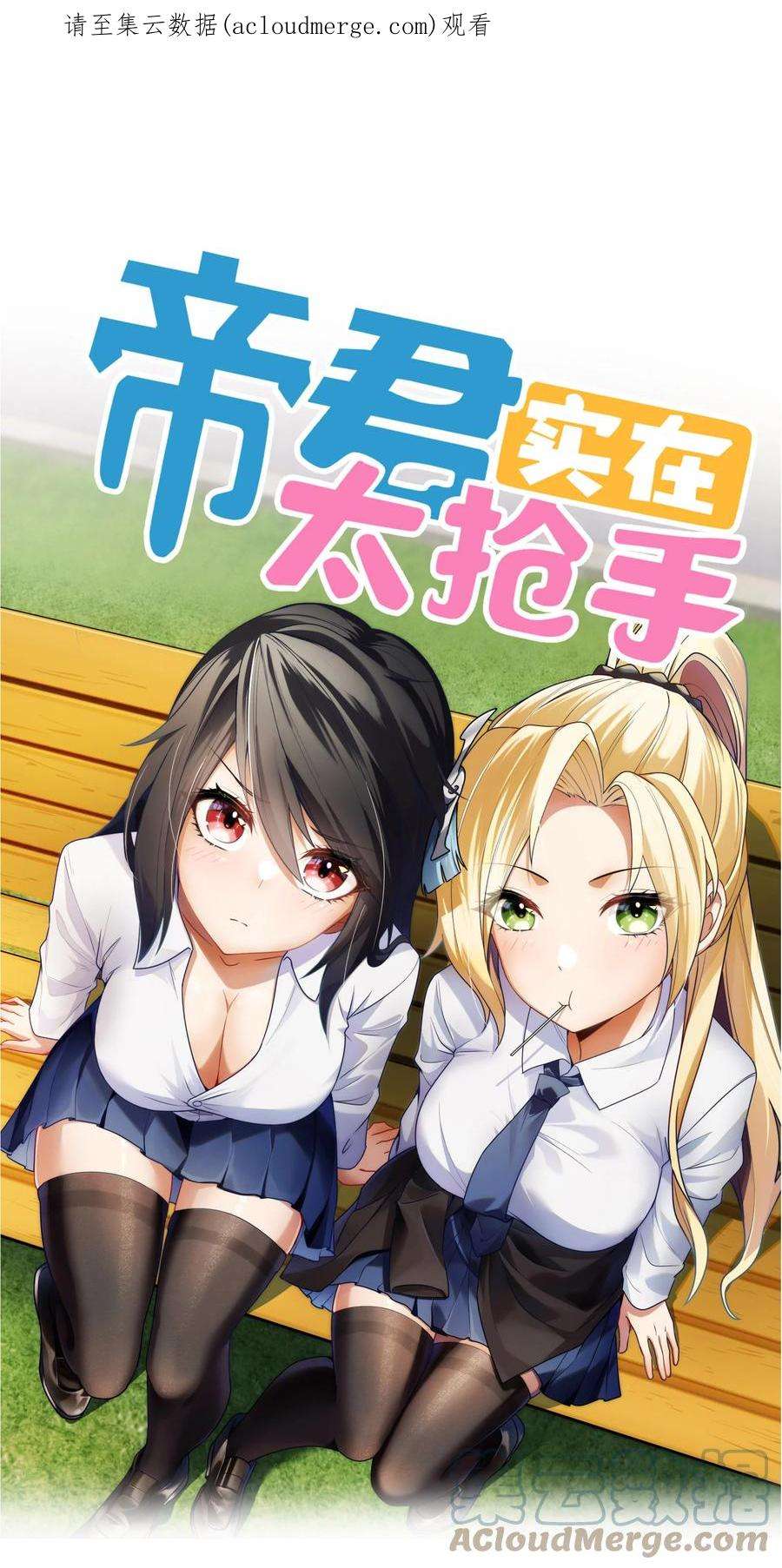 帝君实在太抢手2 林墨好奶！