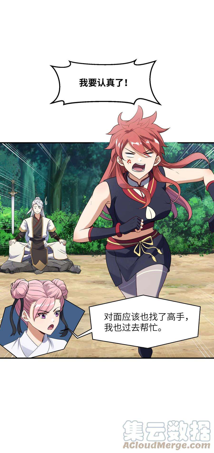 帝君实在太抢手2 林墨好奶！