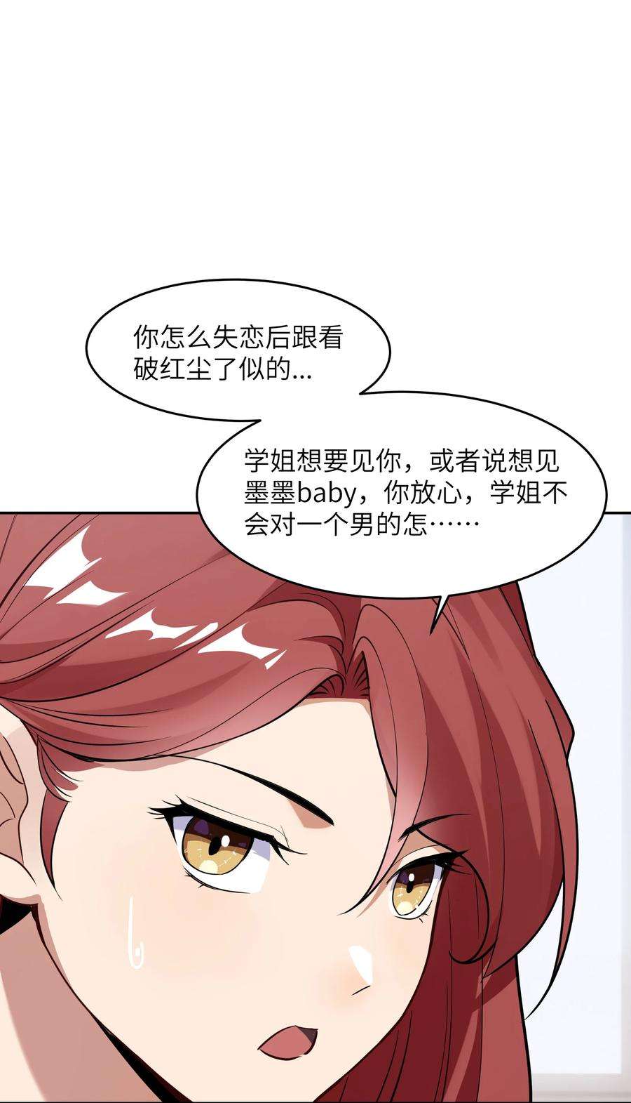 帝君实在太抢手3 心有不甘