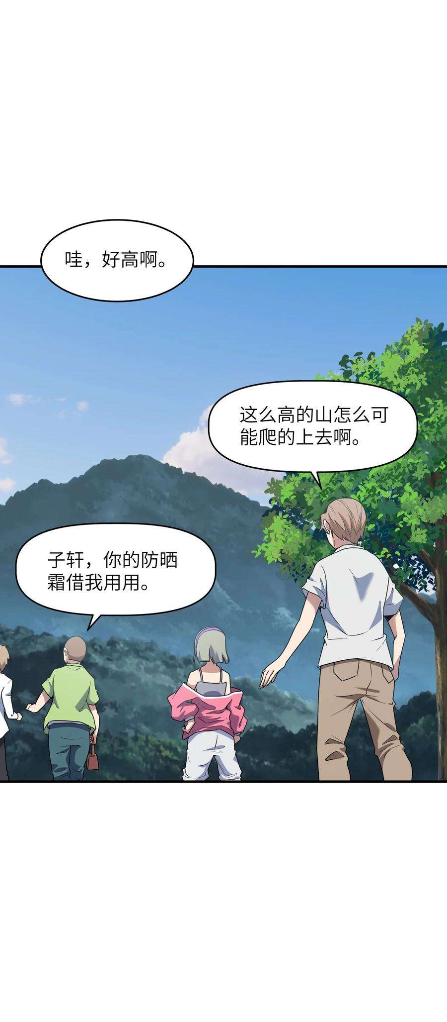 帝君实在太抢手7 登山