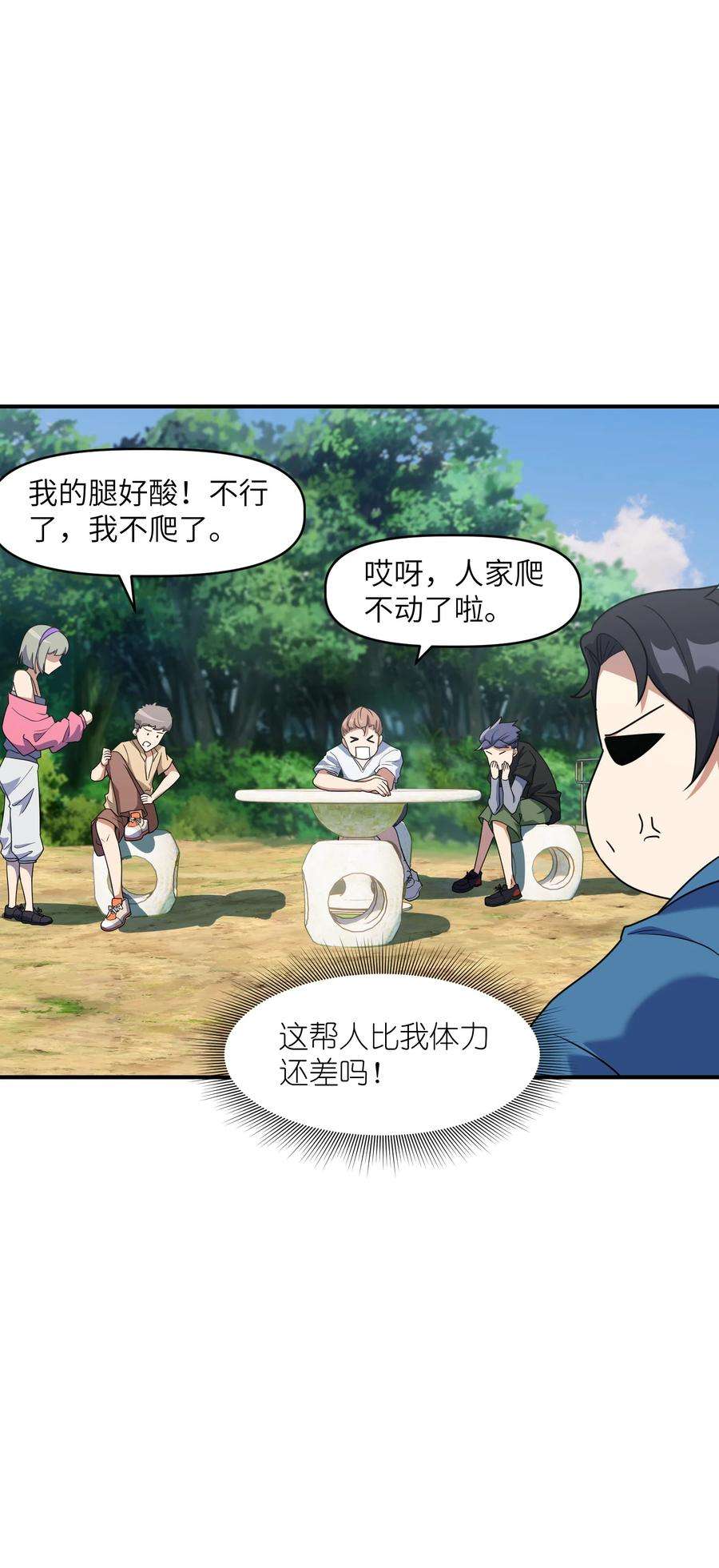 帝君实在太抢手7 登山