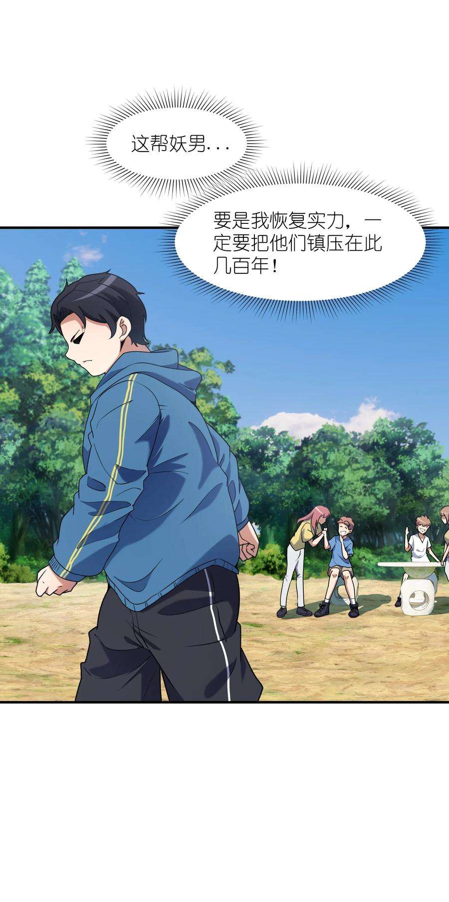 帝君实在太抢手7 登山