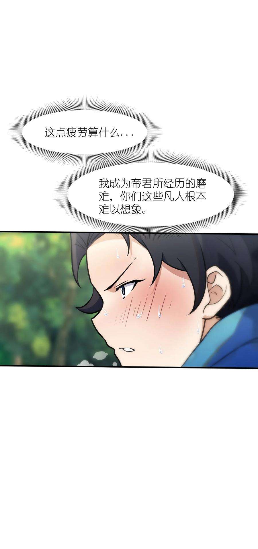 帝君实在太抢手7 登山