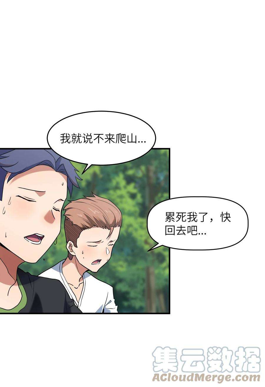 帝君实在太抢手7 登山