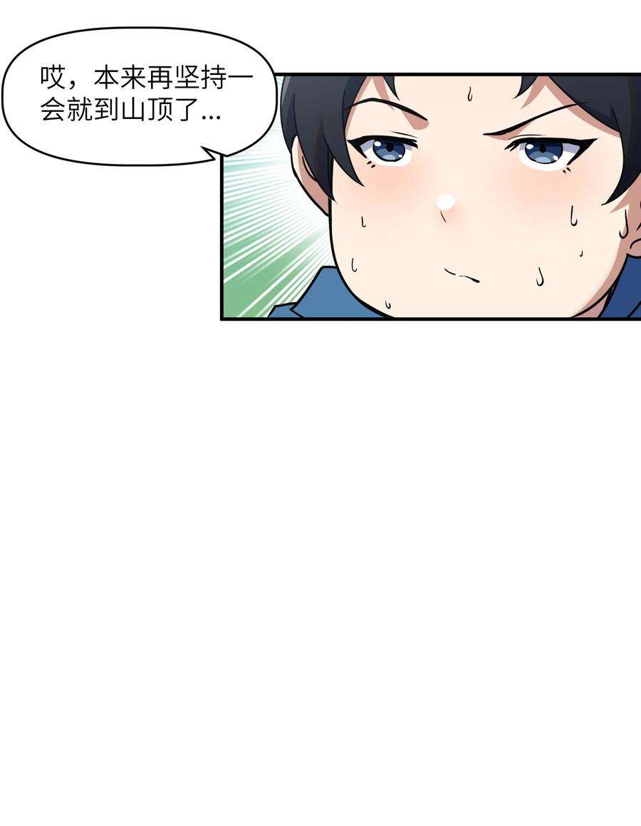 帝君实在太抢手7 登山