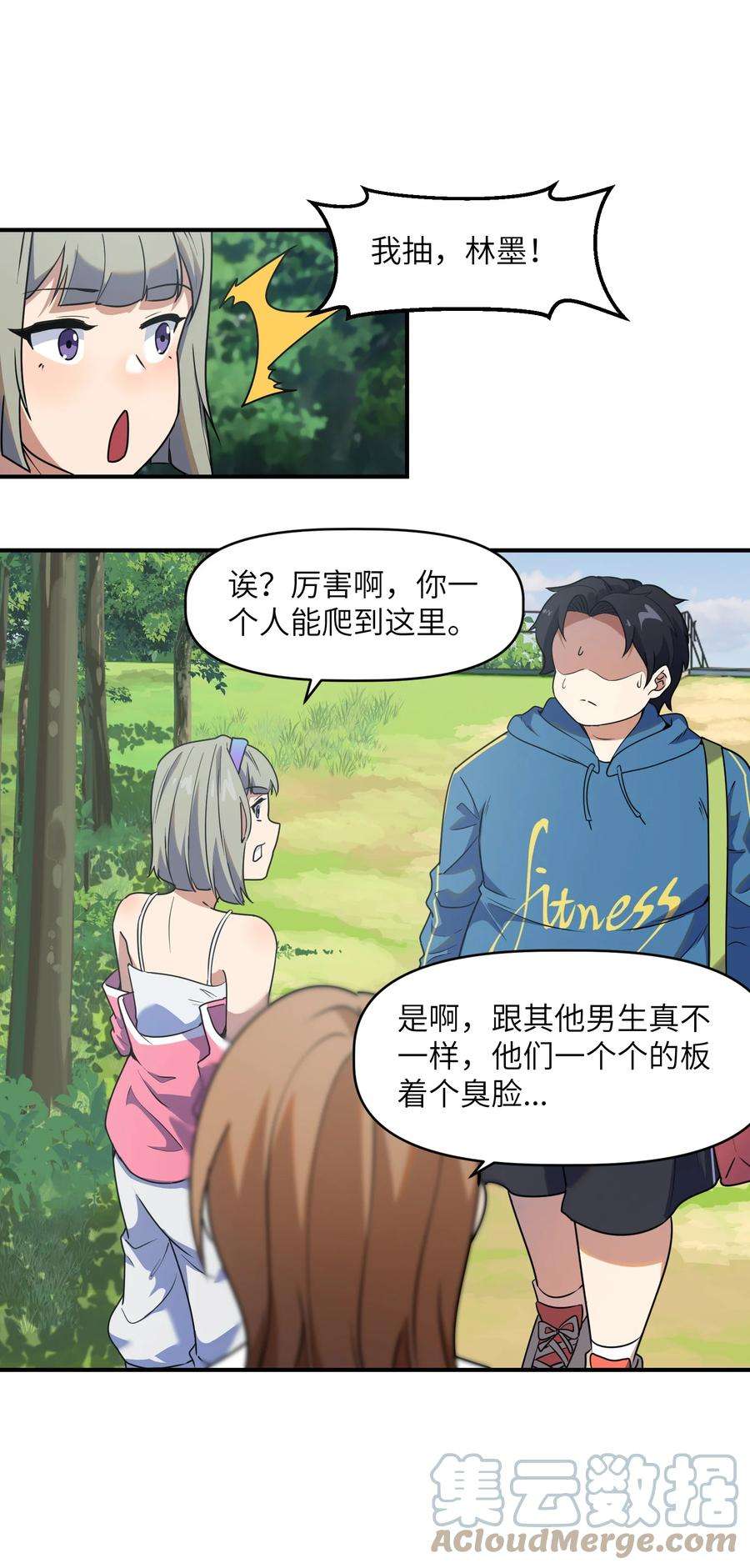 帝君实在太抢手7 登山