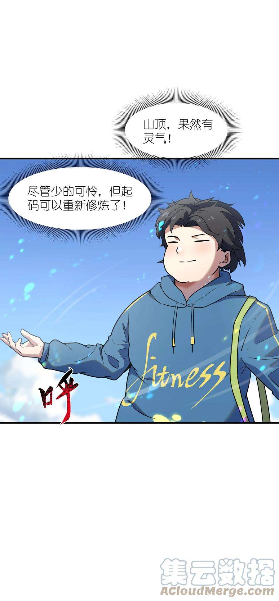 帝君实在太抢手7 登山