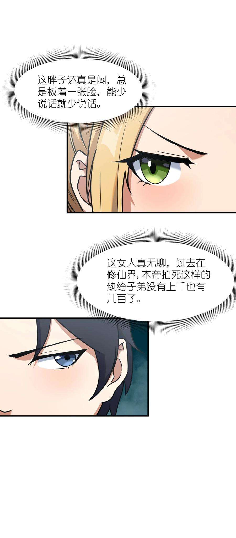 帝君实在太抢手7 登山
