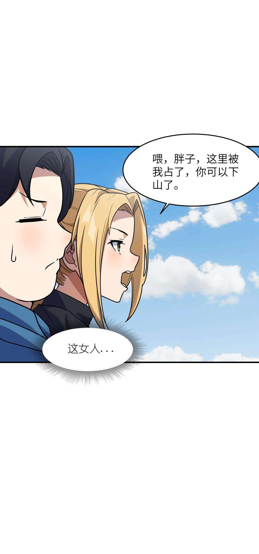 帝君实在太抢手7 登山