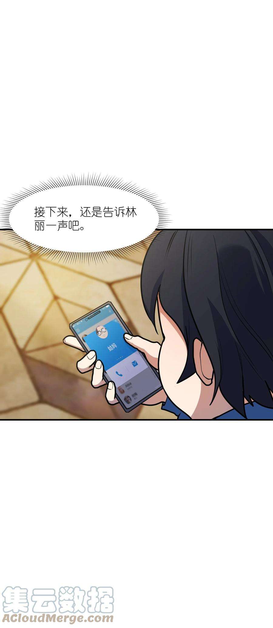 帝君实在太抢手7 登山