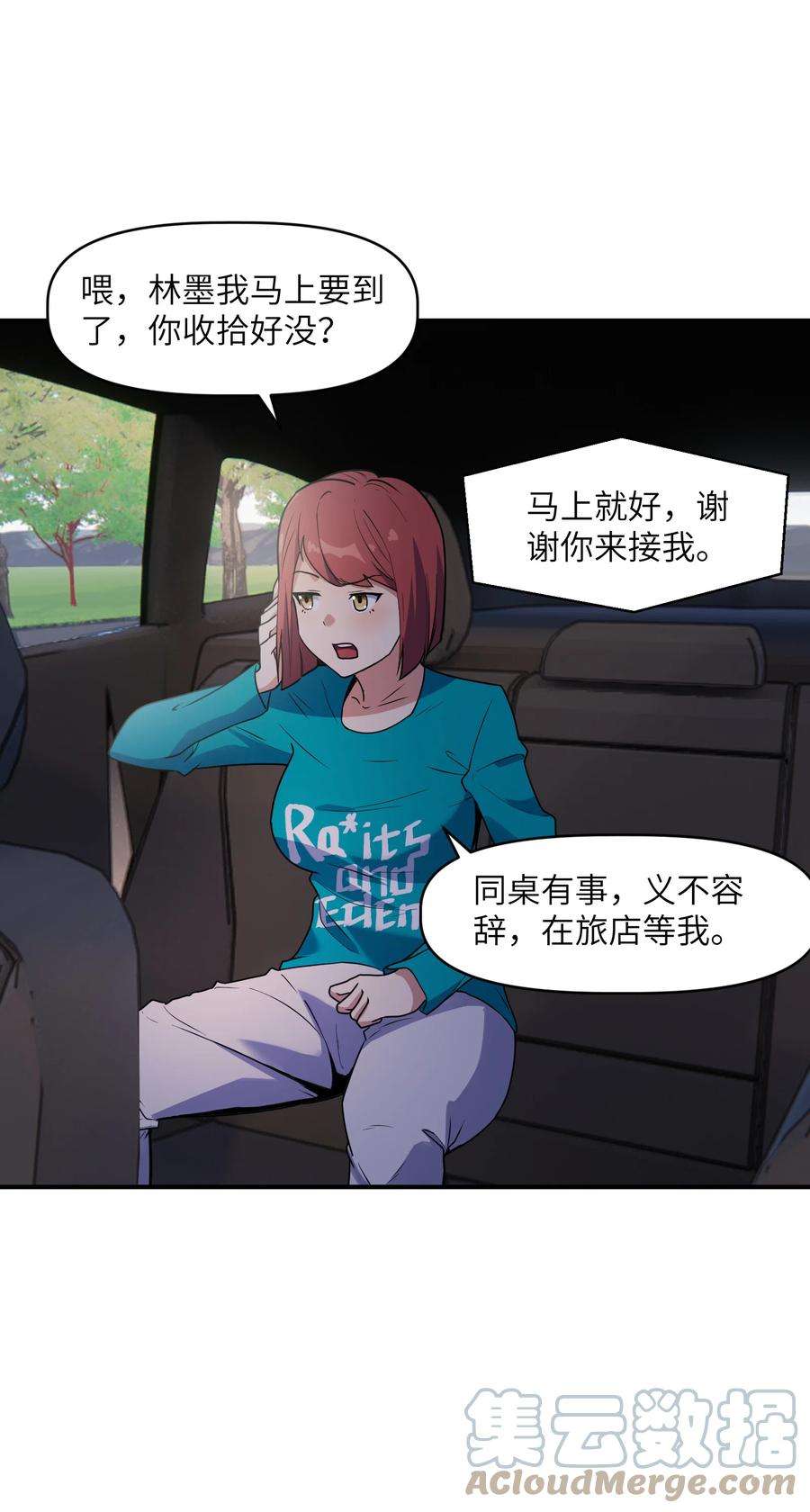 帝君实在太抢手7 登山