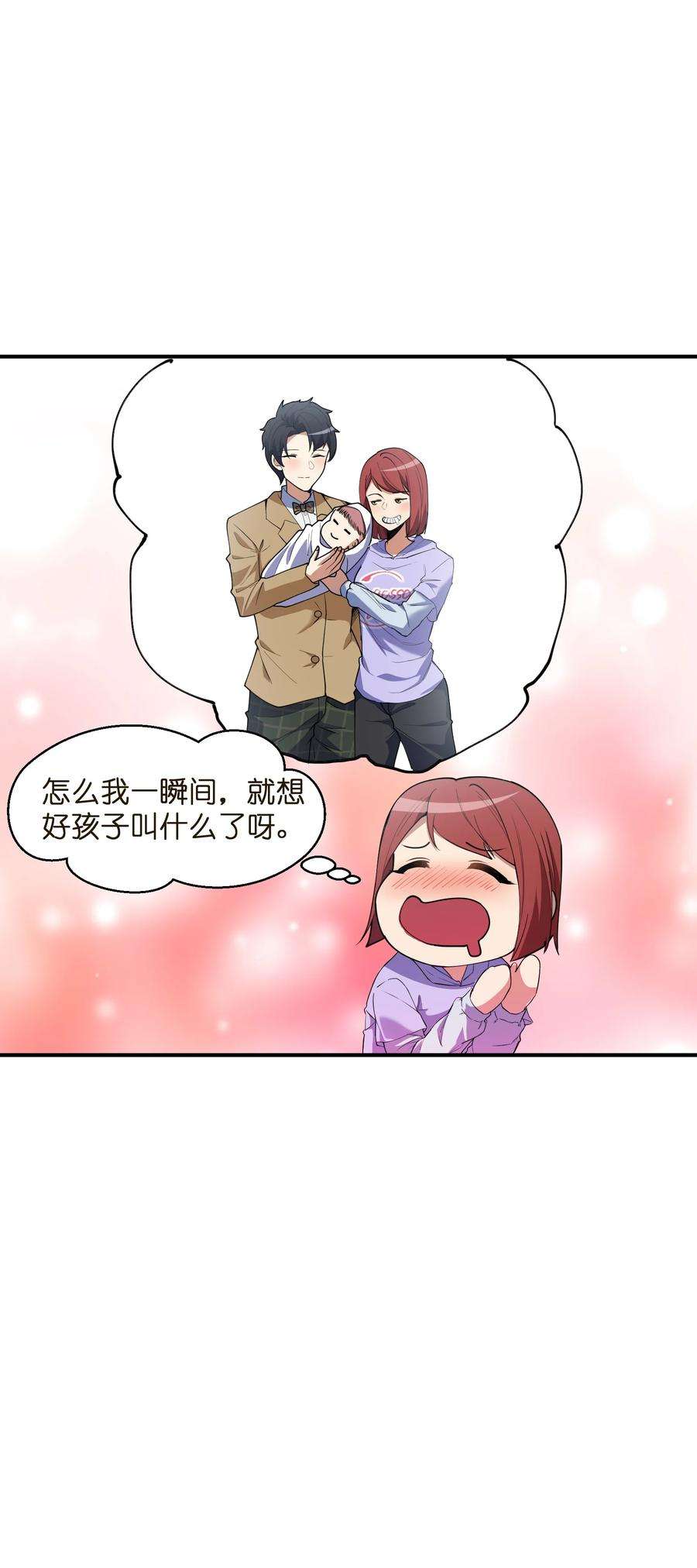 帝君实在太抢手008 胖子消失了