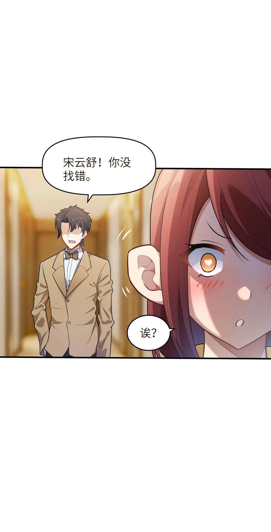 帝君实在太抢手008 胖子消失了