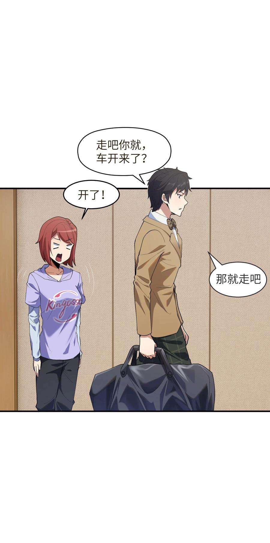 帝君实在太抢手008 胖子消失了