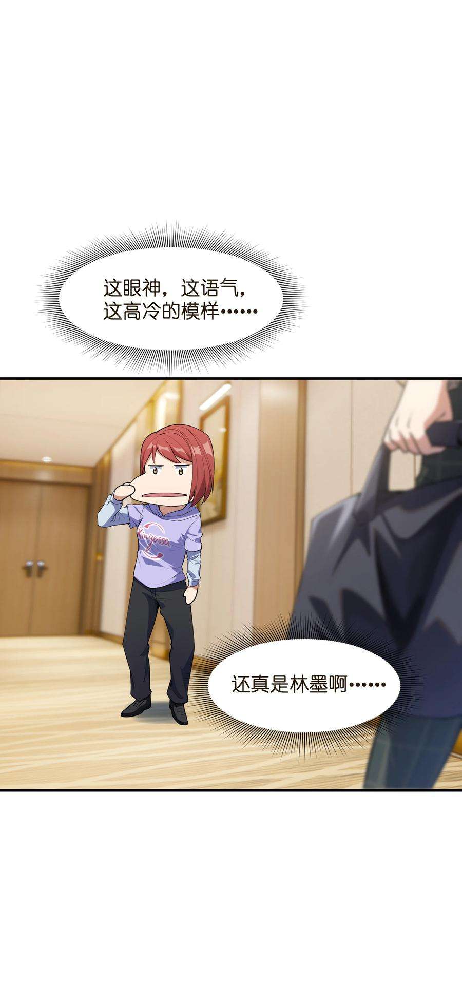帝君实在太抢手008 胖子消失了