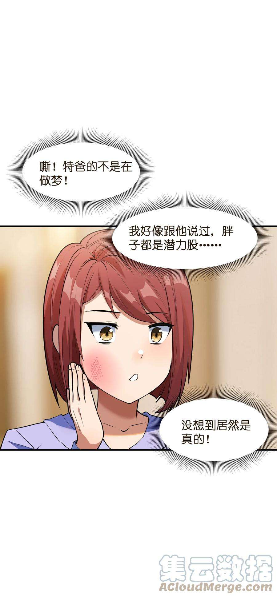 帝君实在太抢手008 胖子消失了
