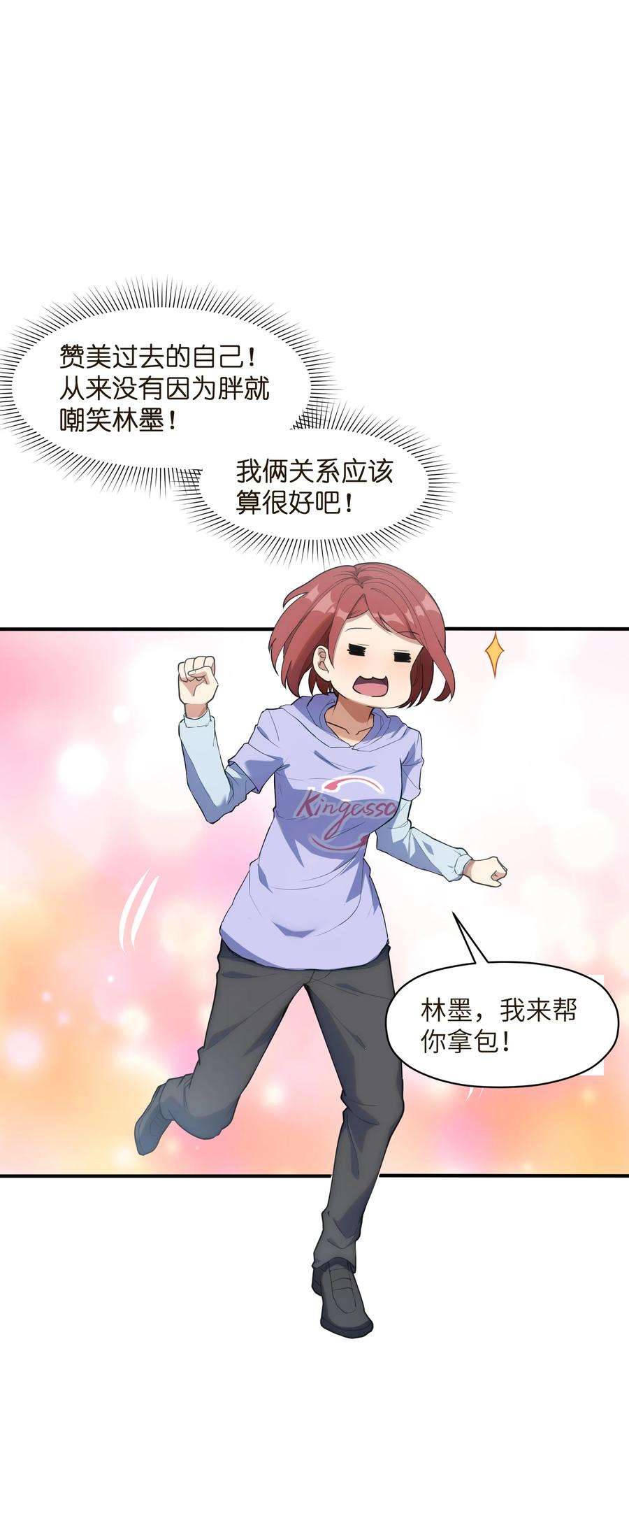 帝君实在太抢手008 胖子消失了