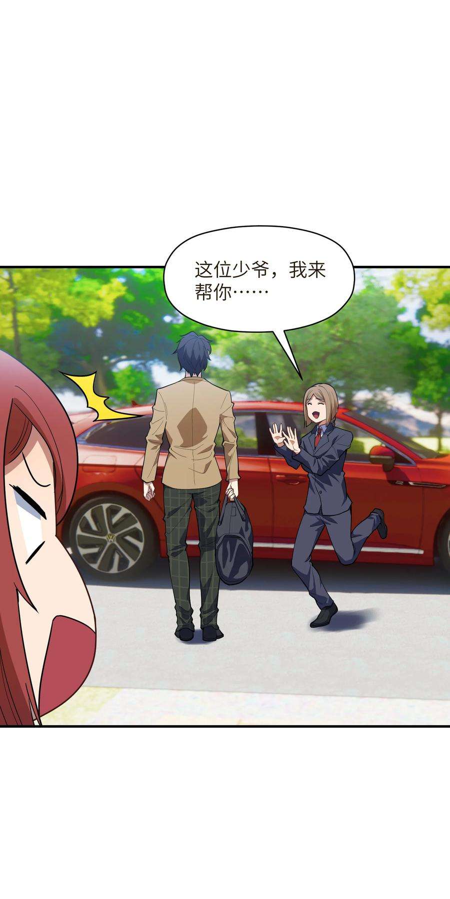帝君实在太抢手008 胖子消失了