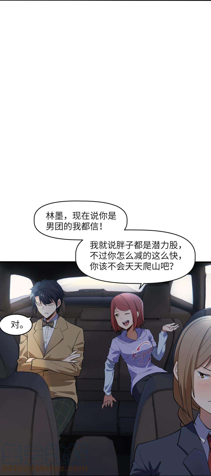 帝君实在太抢手008 胖子消失了
