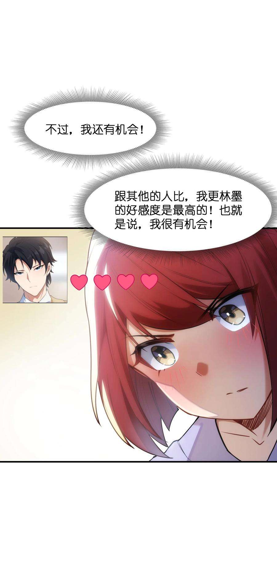 帝君实在太抢手008 胖子消失了