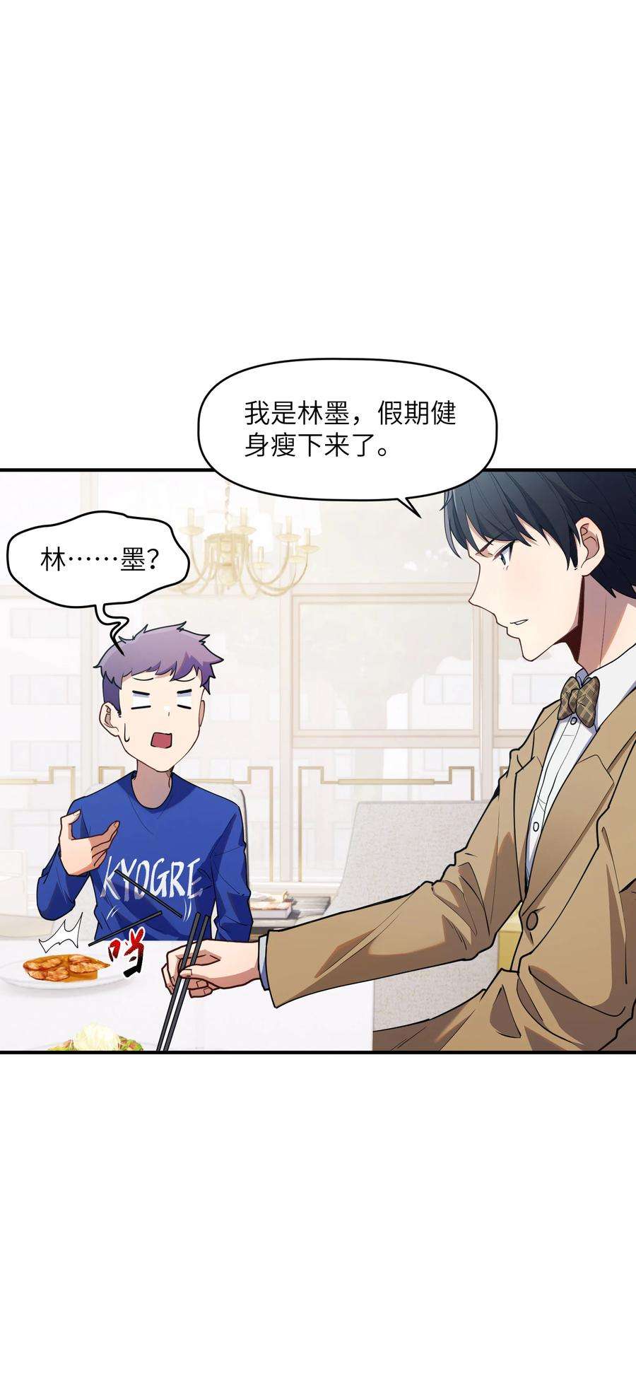 帝君实在太抢手008 胖子消失了
