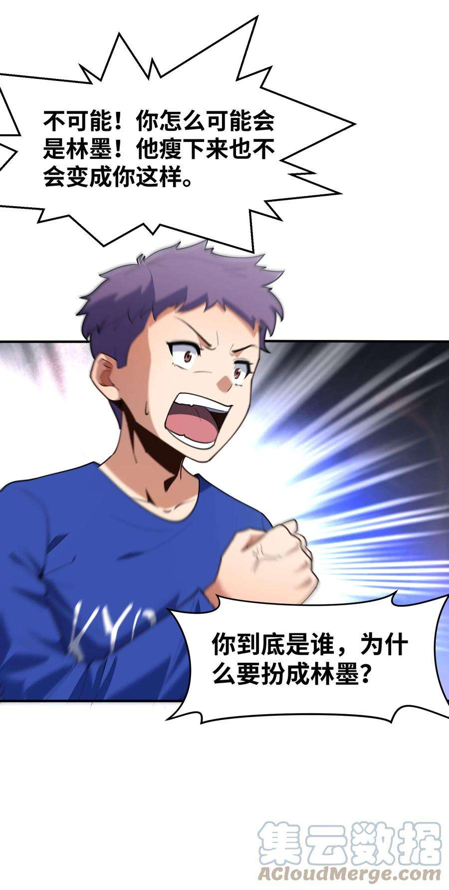 帝君实在太抢手008 胖子消失了