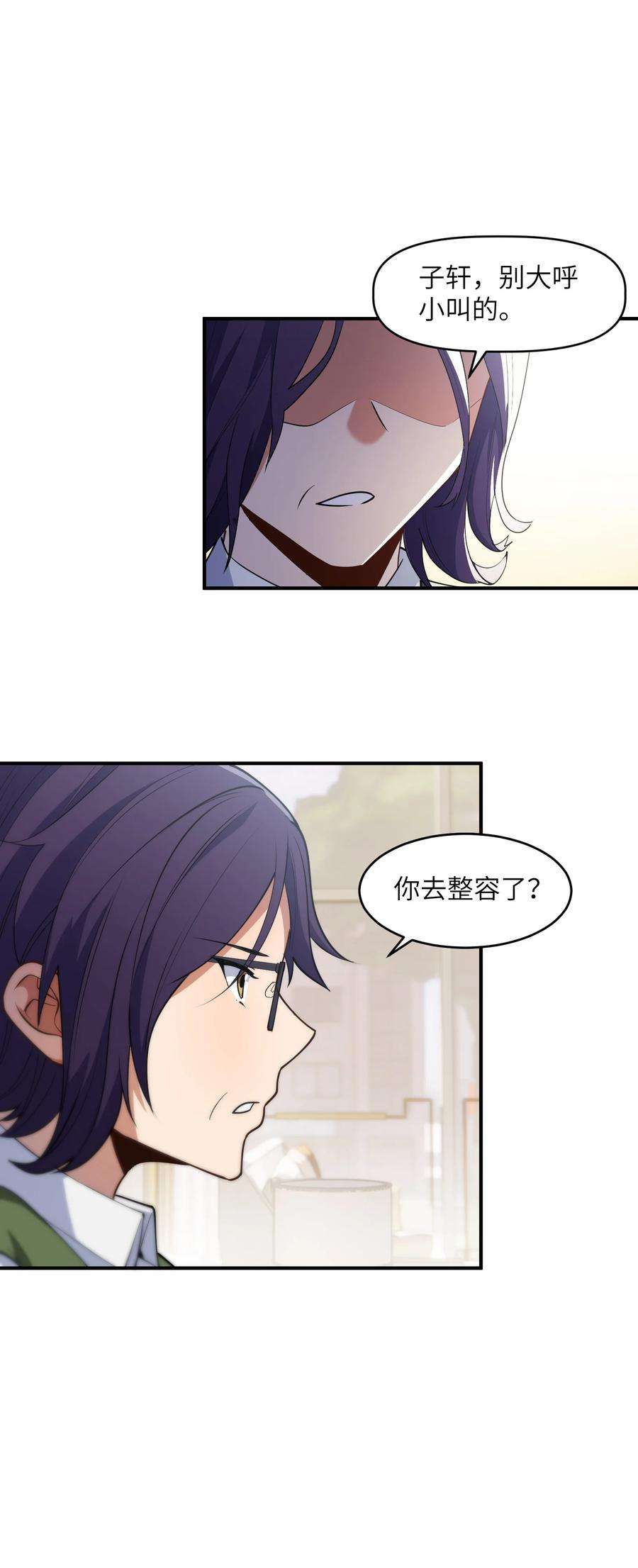 帝君实在太抢手008 胖子消失了