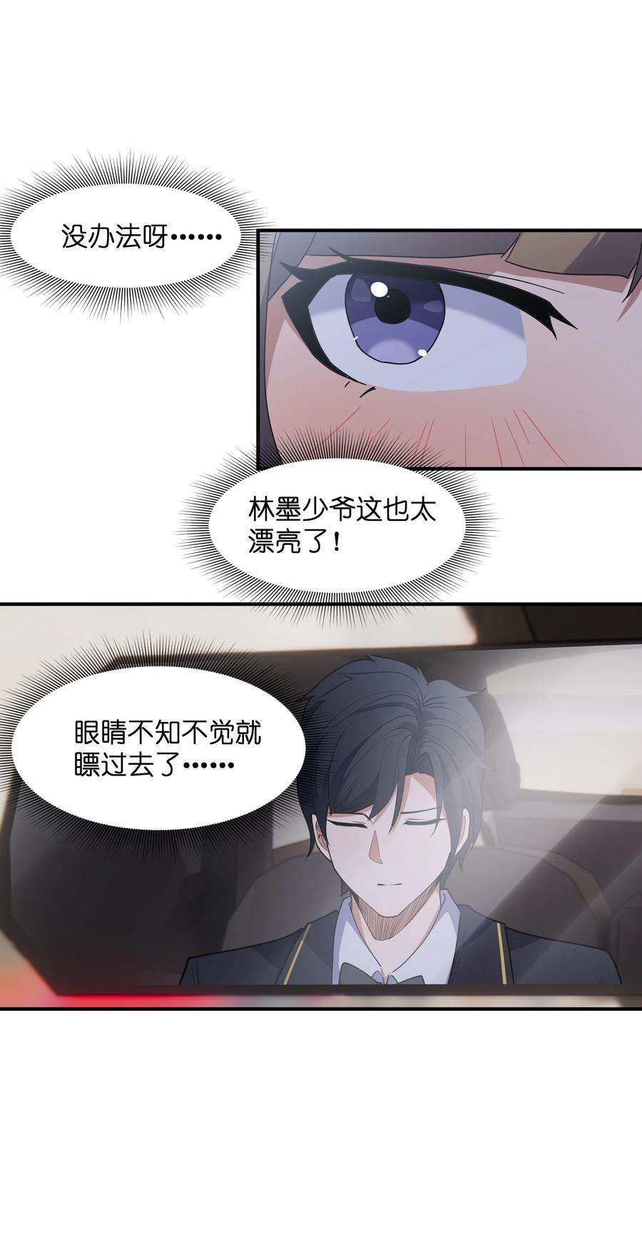 帝君实在太抢手008 胖子消失了