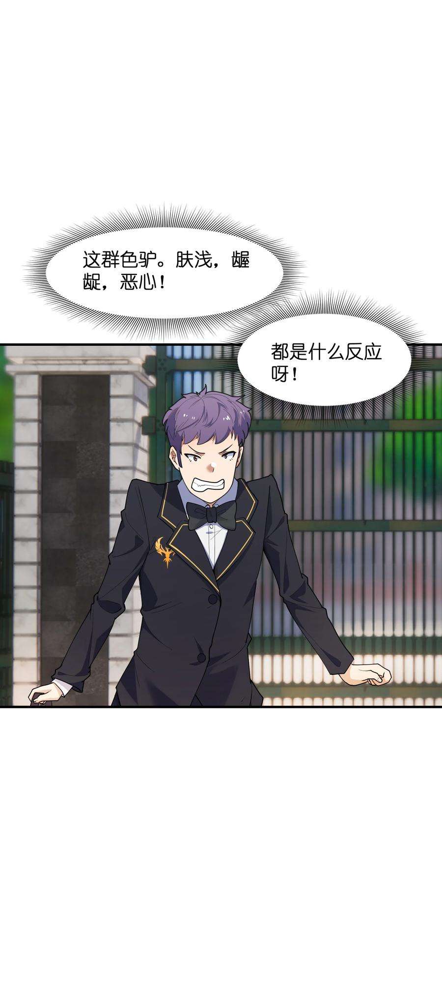 帝君实在太抢手008 胖子消失了