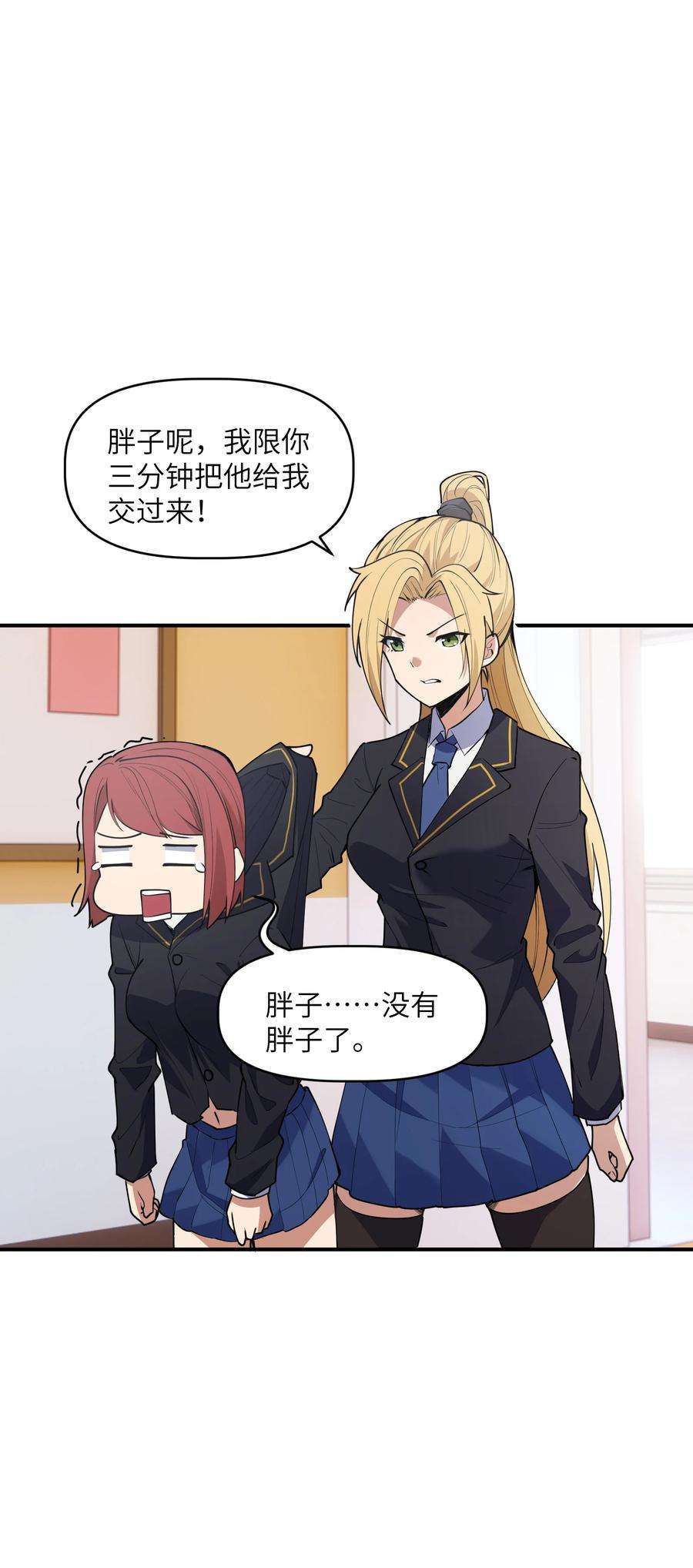 帝君实在太抢手008 胖子消失了