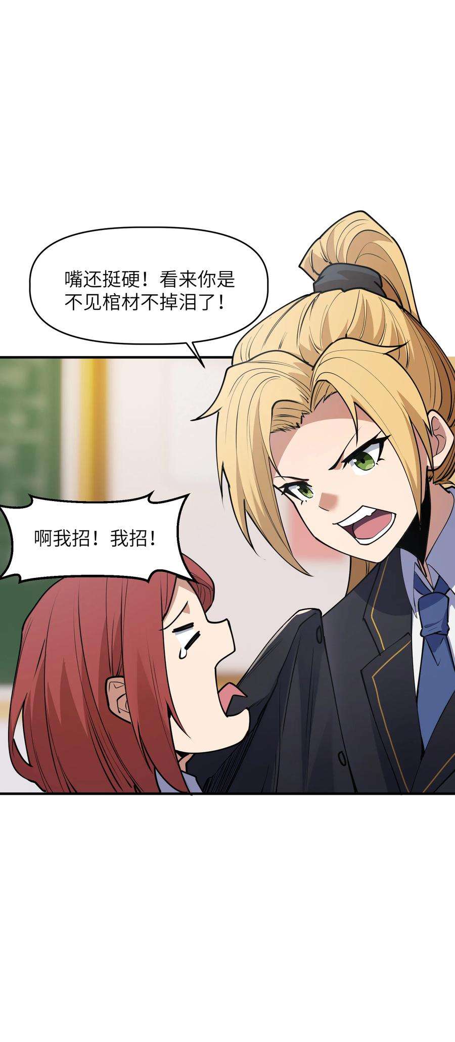 帝君实在太抢手008 胖子消失了