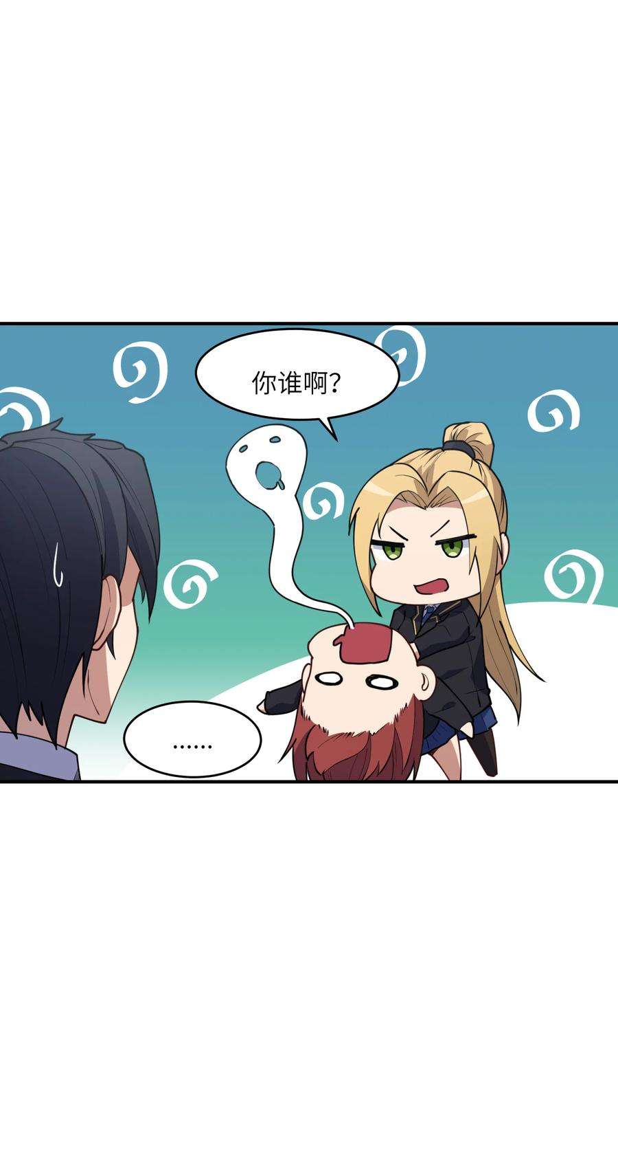 帝君实在太抢手008 胖子消失了
