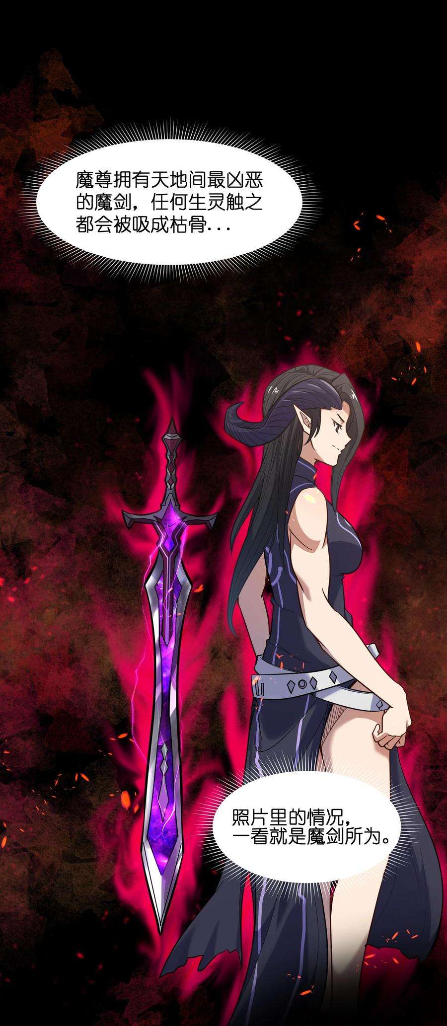 帝君实在太抢手010 魔尊？