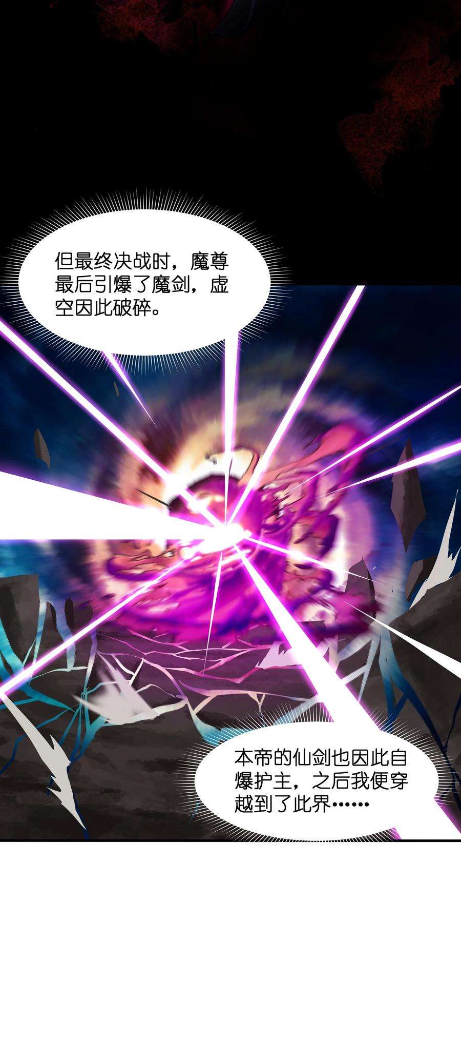 帝君实在太抢手010 魔尊？