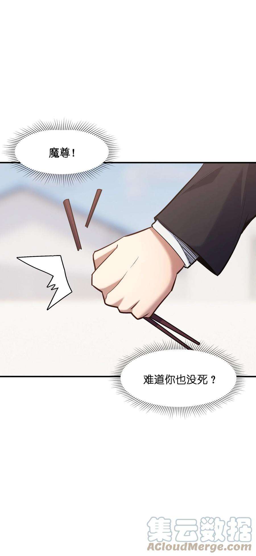 帝君实在太抢手010 魔尊？