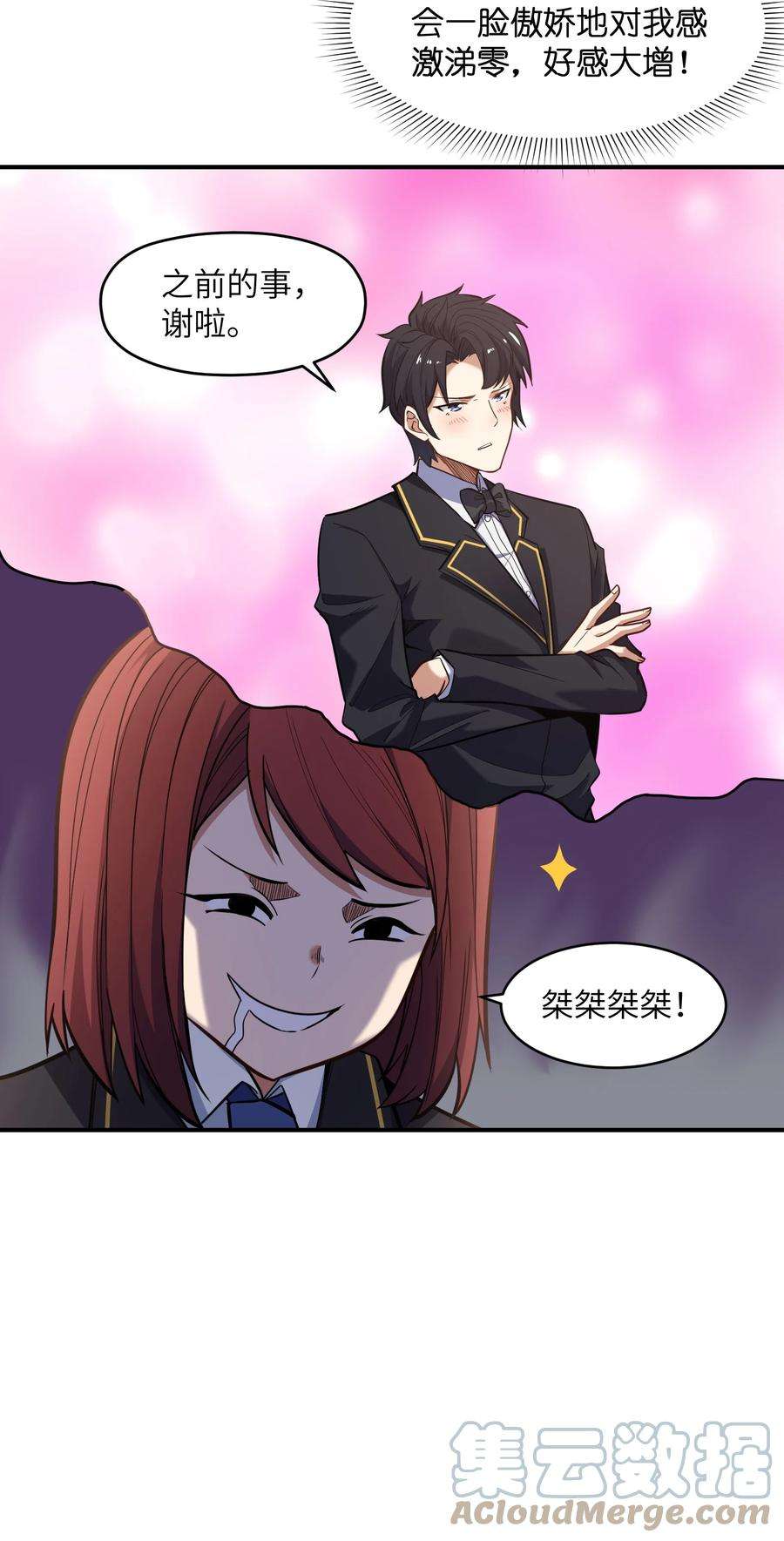 帝君实在太抢手010 魔尊？
