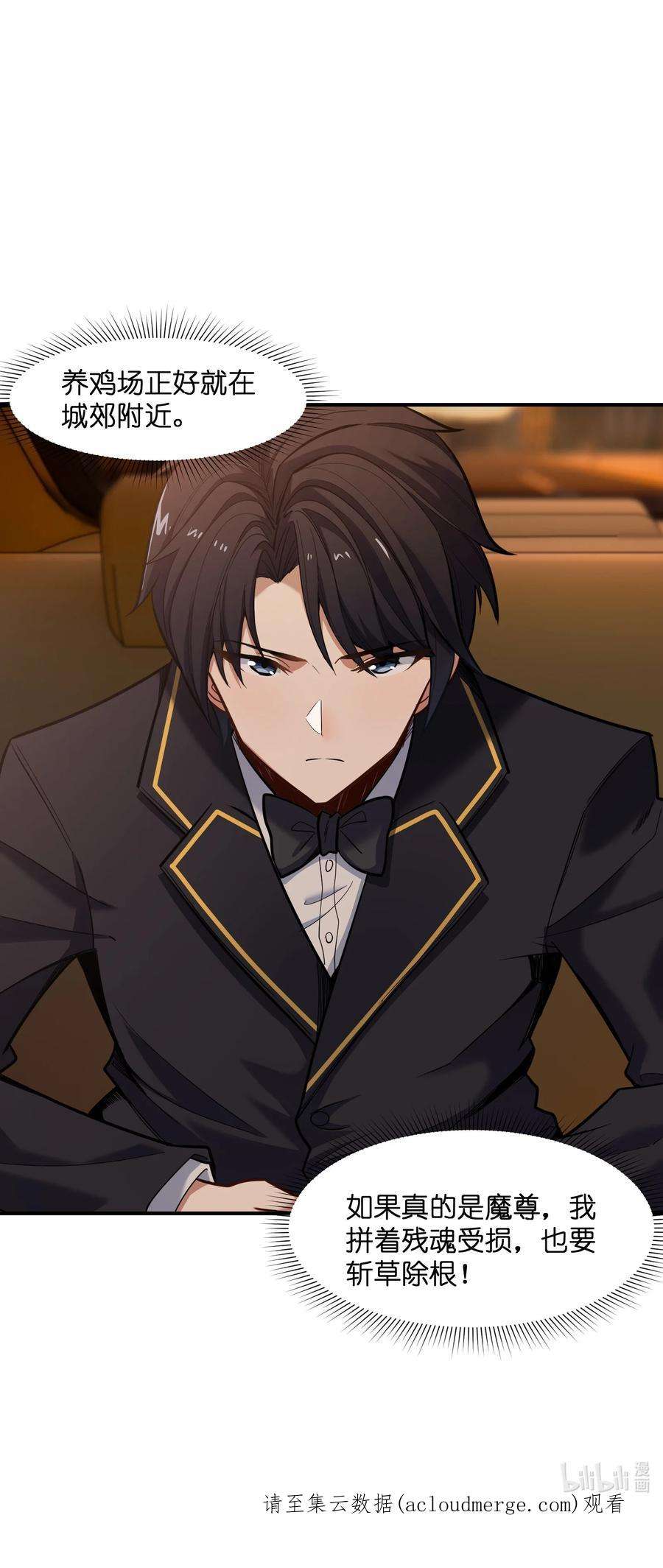 帝君实在太抢手010 魔尊？