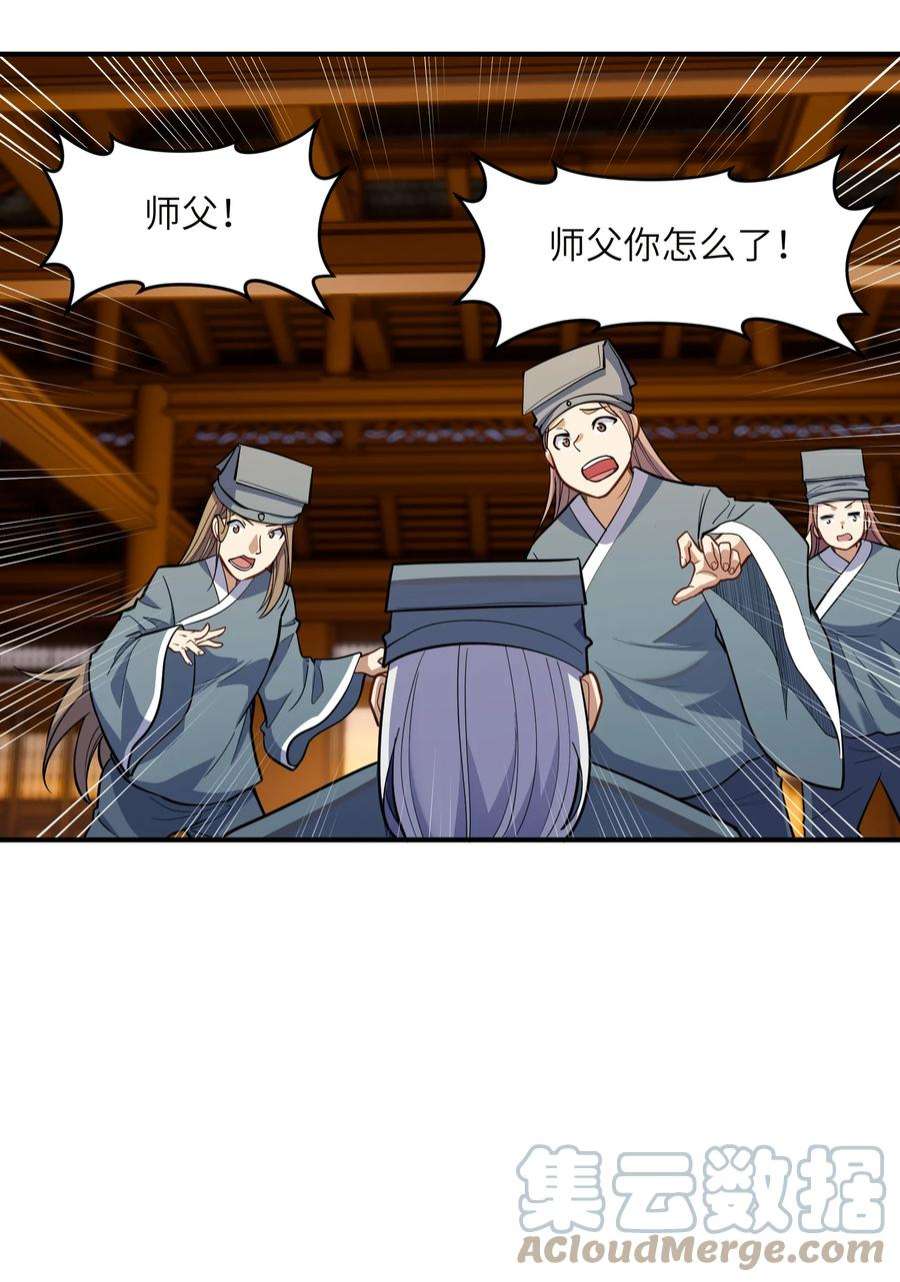 帝君实在太抢手012 杀鸡