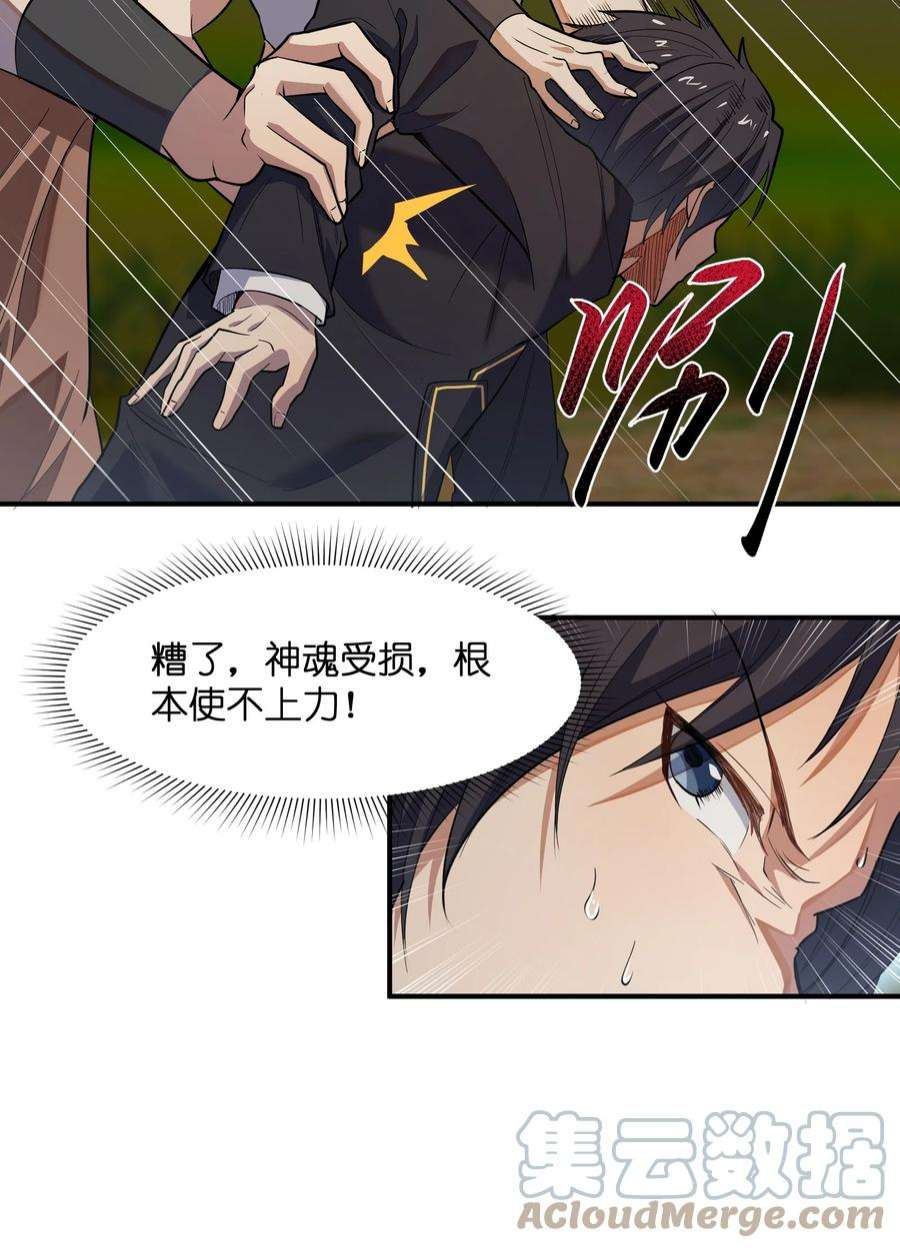 帝君实在太抢手012 杀鸡