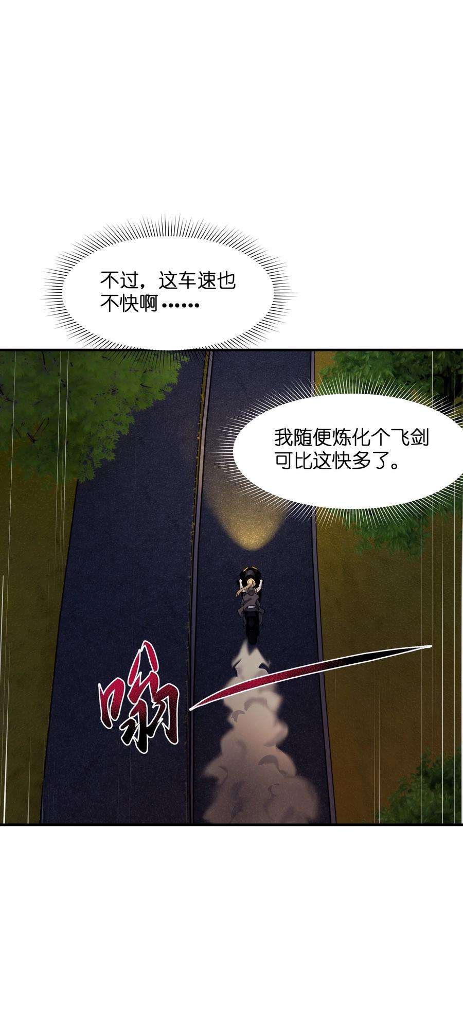帝君实在太抢手012 杀鸡