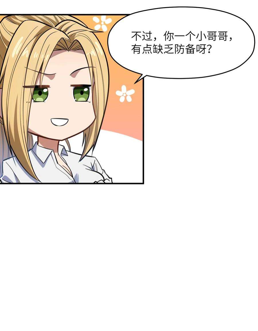 帝君实在太抢手014 无耻的胸袭！