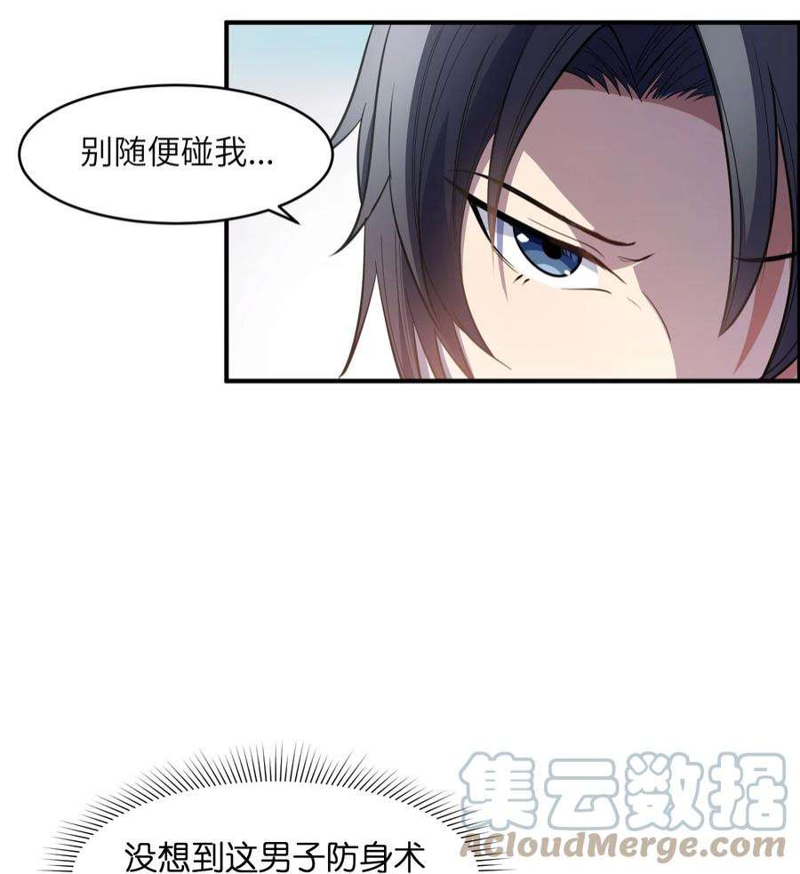 帝君实在太抢手014 无耻的胸袭！