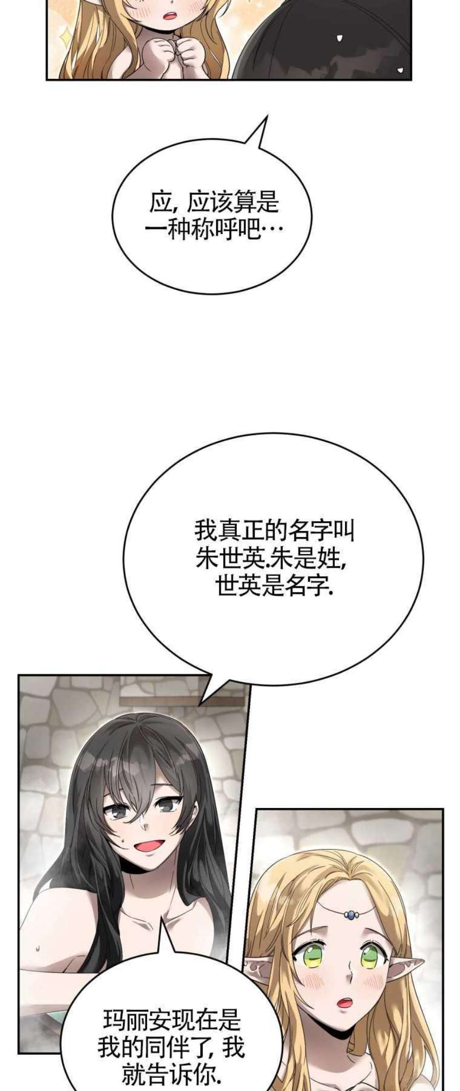 满级生活法11话