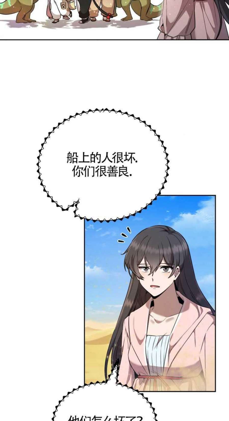 满级生活法23话