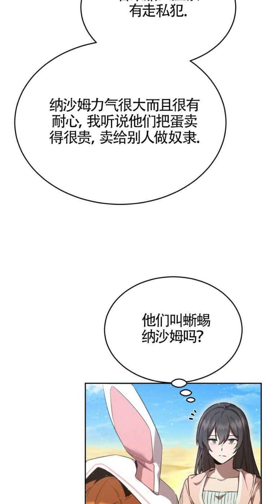 满级生活法23话