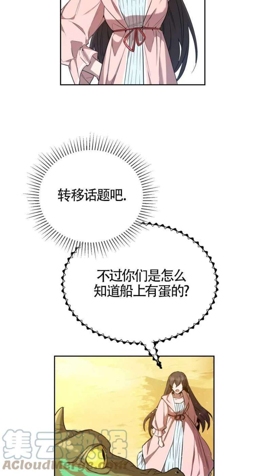 满级生活法23话