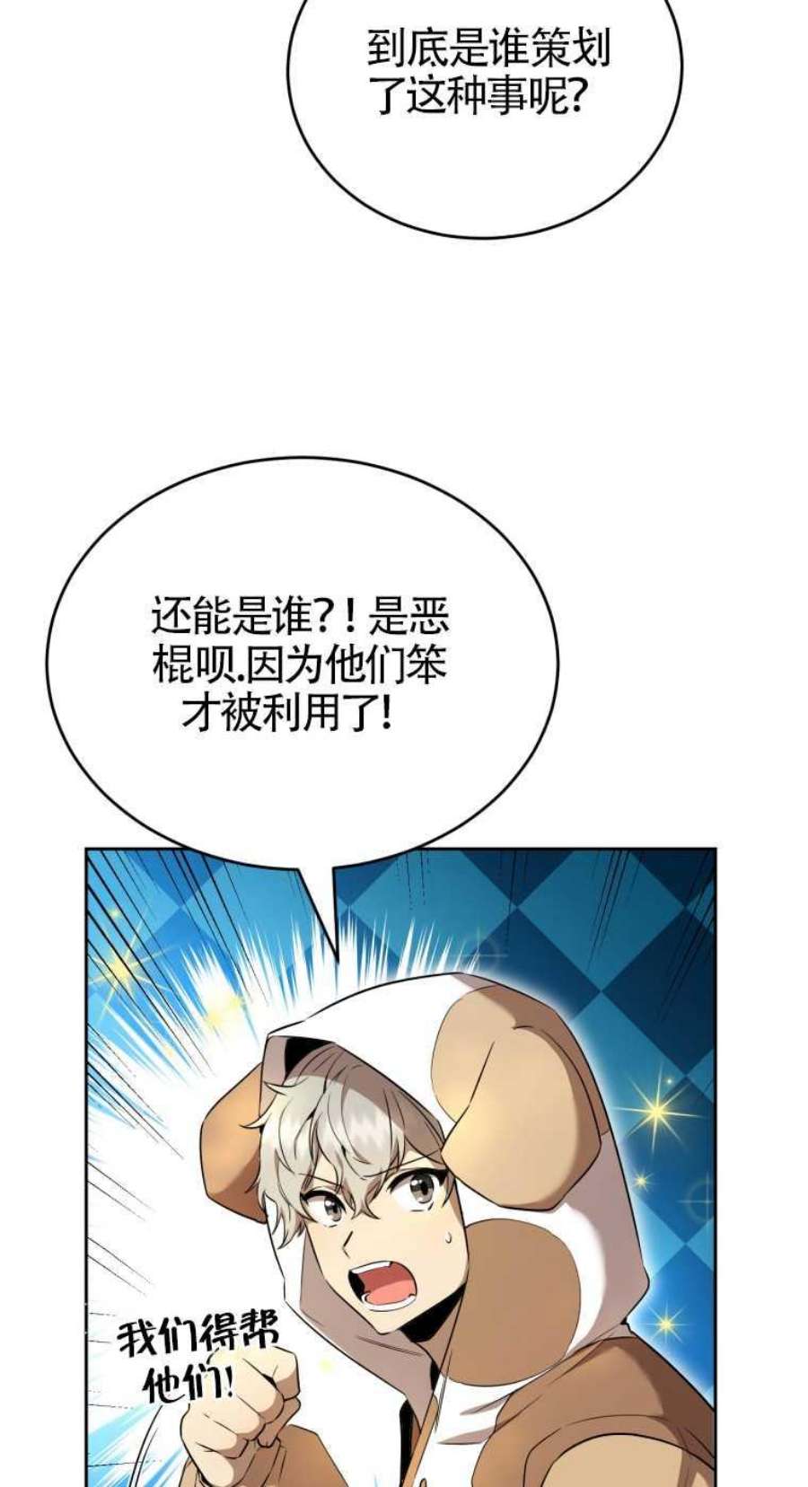 满级生活法23话