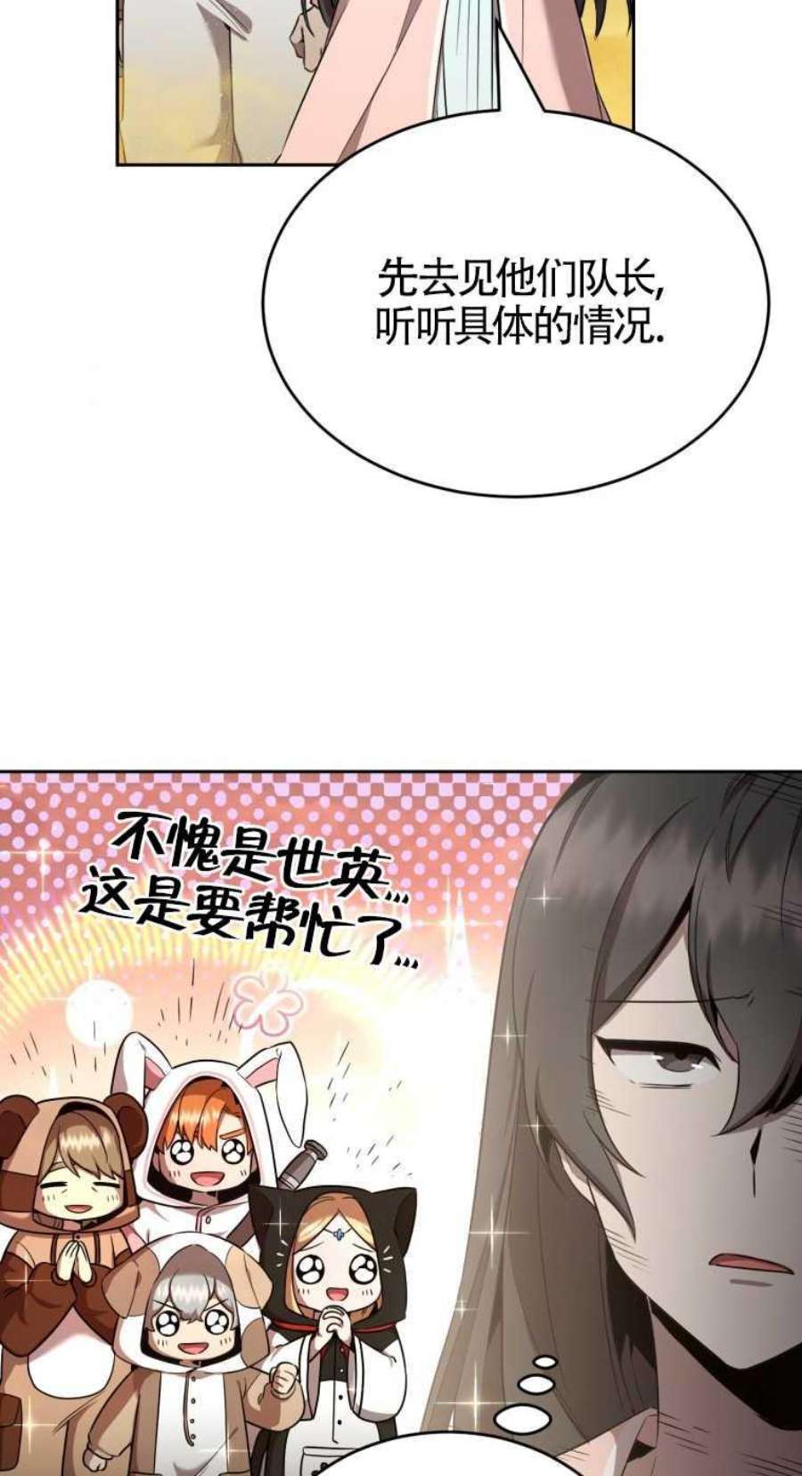 满级生活法23话