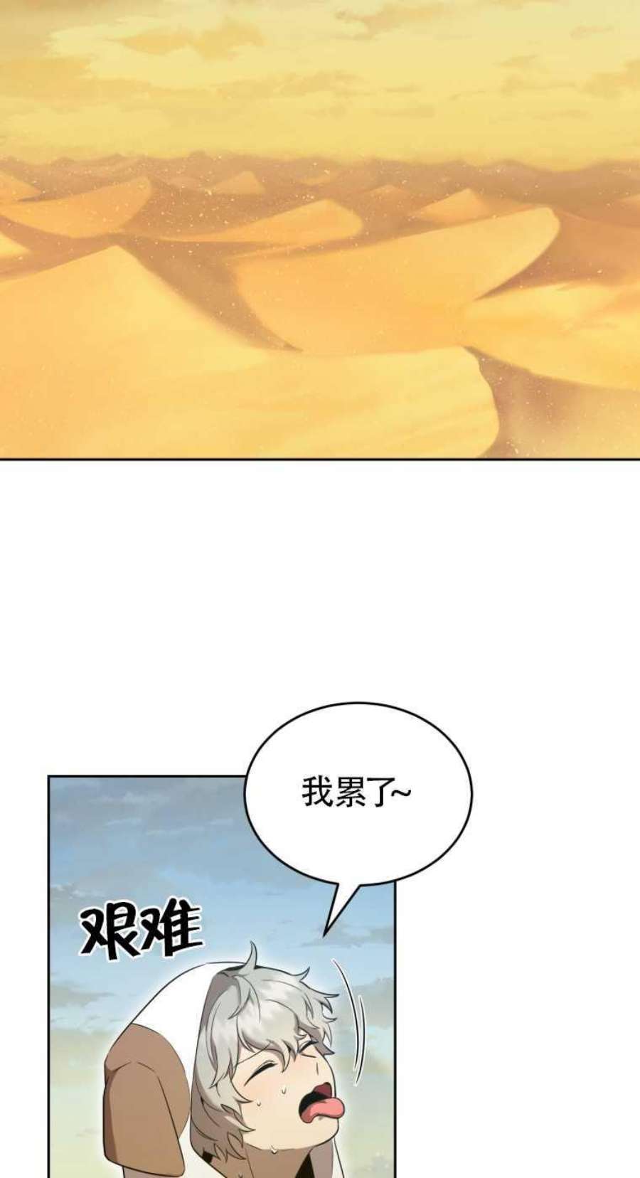 满级生活法23话